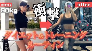 【ダイエット】JUNNAのダイエット＆トレーニングルーティン✨