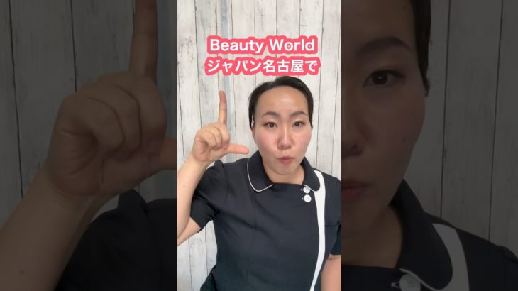 beauty World JAPAN名古屋に登壇決定🙌 #ビューティワールドジャパン #ビューティワールドジャパン名古屋 #konomi式リンパケア #リンパマッサージ #このみ先生 #このみ式