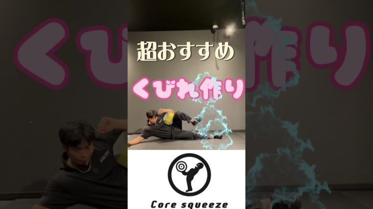 くびれ作り　腹筋　腹斜筋　宅トレ　ルーティン#shorts #ダイエット#筋トレ