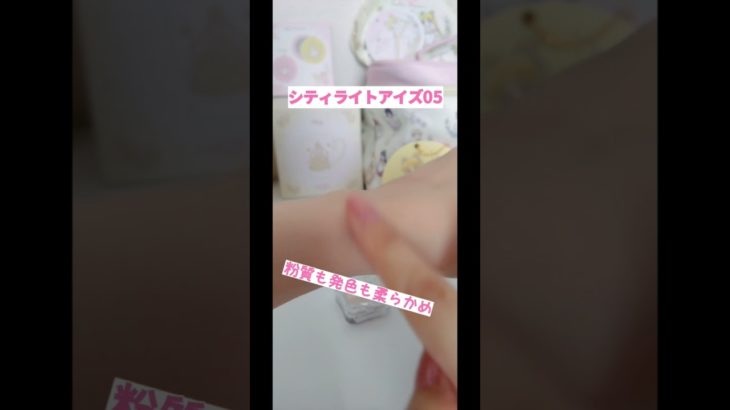 キャンメイク×セーラームーン/限定パケ可愛すぎ #shorts #コスメ #キャンメイク #セーラームーン