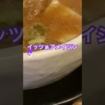 ビューティフォーな飯紹介!#shorts #英語学習 #英語 #英語発音 #つけめん #つけ麵