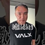 先生!ダイエットに向いてない炭水化物は？#shorts #筋トレ#筋トレ大学 #VALX