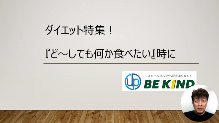 ダイエット中にお腹が空いたら