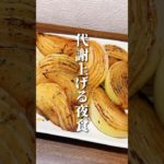 夜に食べても代謝上がる夜食 #ダイエット #ダイエット方法 #痩せる #痩せる方法 #痩せる習慣