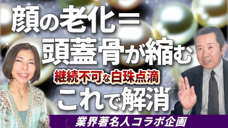 【最強のアンチエイジング】老化を防ぐインナービューティ