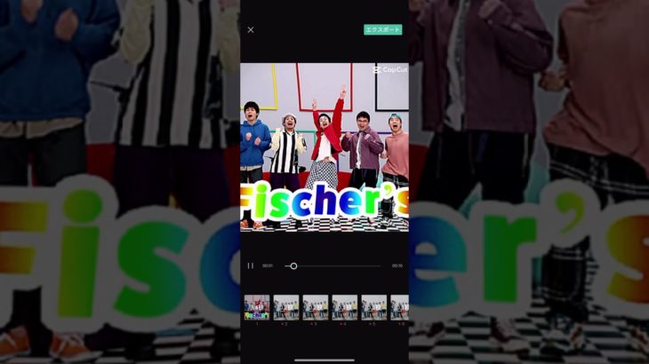 昔の自分フィッシャーズ好きやったなぁ♡