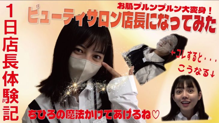 【ビューティサロン】１日店長になったみた