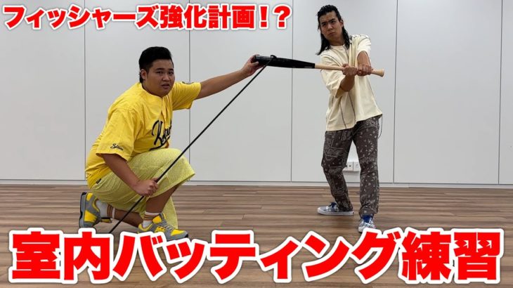 ンダホによるバッティング講座、始まります！？