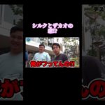 【フィッシャーズ切り抜き】シルクとザカオの恋物語 #フィッシャーズ#フィッシャーズ切り抜き#シルク#モトキ#ンダホ#ザカオ#ダーマ#マサイ