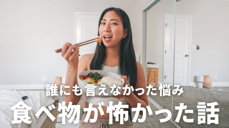 自分の体型で悩みまくった過去｜ダイエットしてる・したい人に知って欲しいこと｜誰にも言えなかった人生最大の悩み