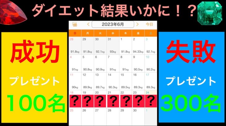 マーシーダイエット企画！結果はいかに！？最高の宝石もお楽しみくださいませ♪