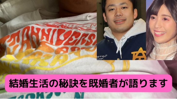 フィッシャーズのシルクとゆんが結婚したので結婚生活の極意を既婚者が教える。