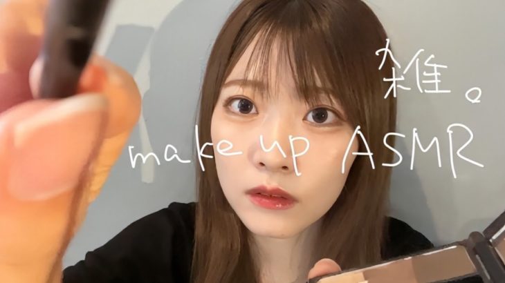 【近距離】高速メイクアップ💄✊🏻‎ーほぼコスメタッピングを添えてー