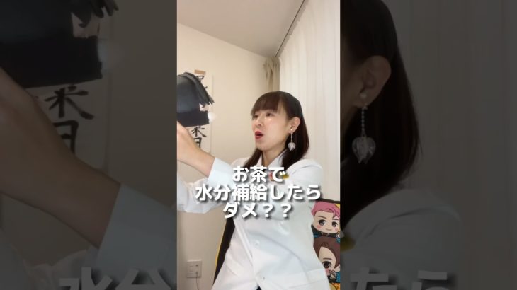 お茶で水分補給したらダメ？ #ダイエット #ダイエット方法 #痩せる食べ物 #痩せる食べ方