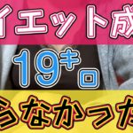 【ジム通い】ダイエット成功の為にやらなかったこと