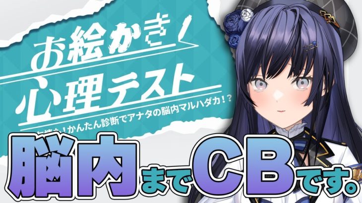 【お絵かき心理テスト】クールビューティ、心理テストをする【先斗寧/にじさんじ】