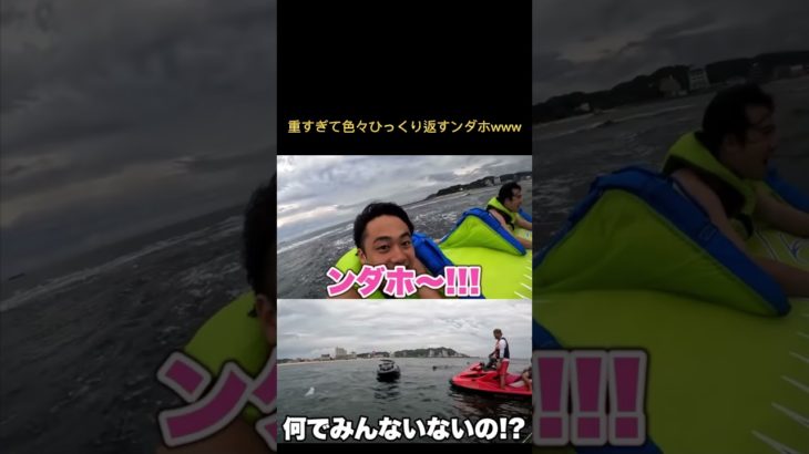 ンダホがどれだけ重いかよく分かるww 【フィッシャーズ切り抜き】#フィッシャーズ #フィッシャーズ切り抜き #ンダホ #shorts