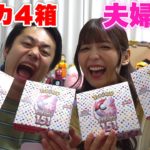 ゆんちゃんとポケモンカード151を夫婦開封しエリカに招待されるんじゃない？？