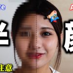 【閲覧注意】メイクで激変する20歳女子が半顔メイクしたらやばすぎたwww