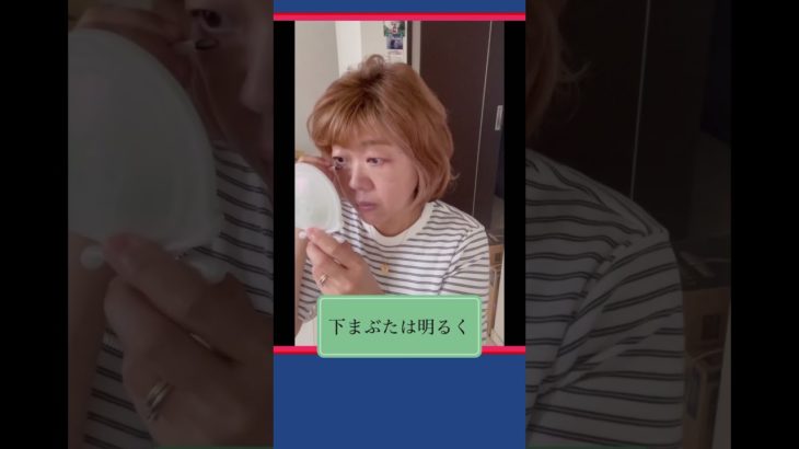 #アラカン  55歳の毎日メイク　#ロムアンド  ファミュ  セザンヌ　キャンメイク　#shorts