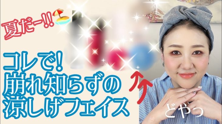 【絶対崩さないベースメイク‼️】湿度80%６時間検証あり🥵