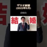 【Fischer’s】報告動画一気見#ンダホ #ザカオ #シルクロード #フィッシャーズ #shorts