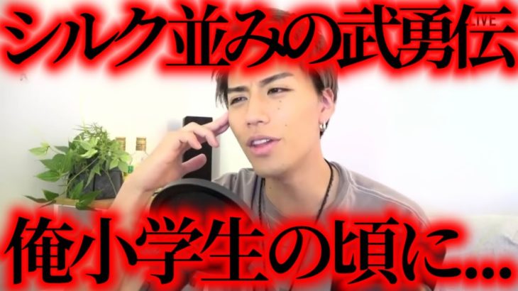 フィッシャーズシルク並みの武勇伝を公開する森山「山本KIDさんに…」【EvisJap/えびすじゃっぷ切り抜き配信ch/森山サンダー】