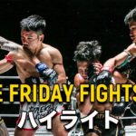 ヨードレックペット & ナックロップがONEデビュー4️⃣連勝達成😤 ONE Friday Fights 25【全ハイライト】（2023年7月14日）