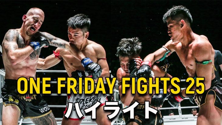 ヨードレックペット & ナックロップがONEデビュー4️⃣連勝達成😤 ONE Friday Fights 25【全ハイライト】（2023年7月14日）