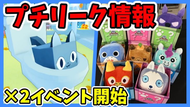 ペットシュミレーターのプチリーク情報🚽タイタニックトイレキャット⁉【Roblox / ロブロックス】【ペットシュミレーター X】