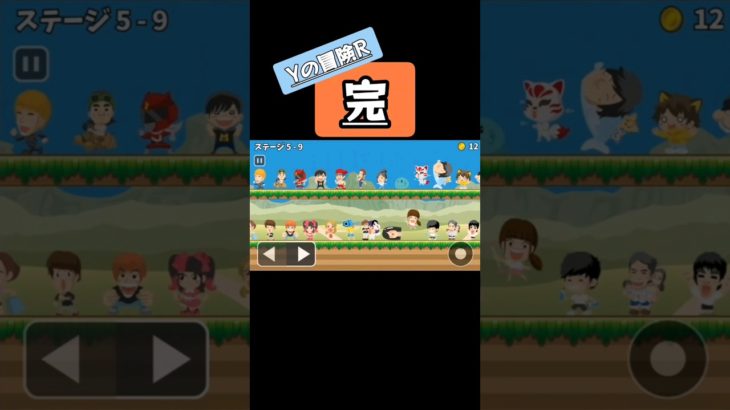 【完】Yの冒険R　 #ゲーム実況 #スマホゲーム #ユーチューバー#YouTuber#フィッシャーズ#はじめしゃちょー#ヒカキン