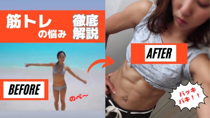 【痩せたい人必見】筋トレ＆ダイエット、おすすめのやり方は？現役の筋トレ女子が解説