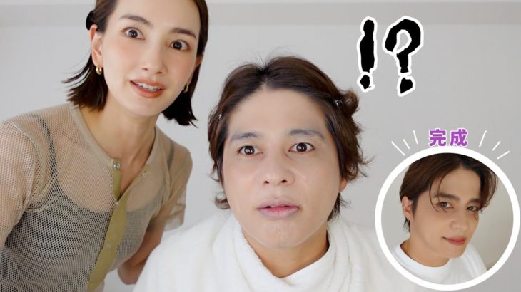 【メイク】夫にメイクしたら事故動画だった