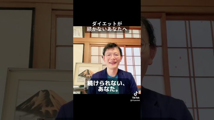 ダイエットが続かないあなたへ #ダイエット #アンチエイジング