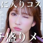 【バチ盛り】最近好きなコスメで雑談メイク🤍