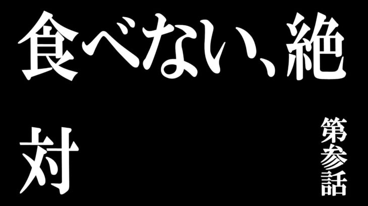 【ダイエット企画】杵月補完計画 ：第参話【杵月のあ】