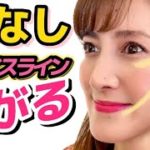 【感動のリフトアップメイク】 １本の線で目の下のたるみ・顔のたるみが驚くほど引き上がる！４０代・５０代