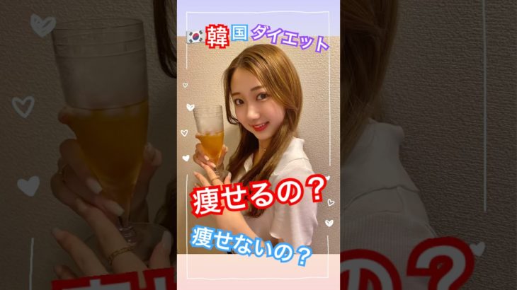 『韓国ダイエット』プーアール茶#韓国