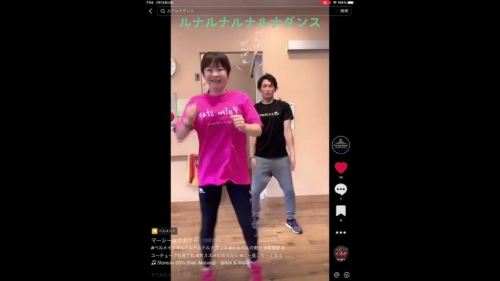 ルナルナルナルナ     ダンス👯でダイエット