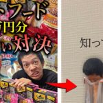 【超過酷】ペットフード1万円分早食い対決！！