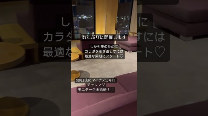 #100日後にマイナス10キロチャレンジ #モニター企画始動 #ダイエット #体質改善 #ともかいろ