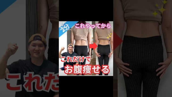 1日2分でお腹痩せできるダイエット法です！ #産後ダイエット #お腹痩せ