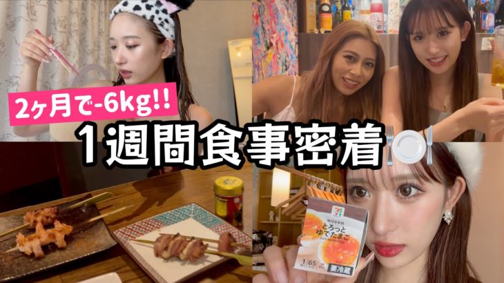 【164cm 44kg】ガチダイエット中の酒飲み女が食べてる一週間の食事を見てほしい(褒めて)