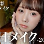 むくの毎日メイク-2023夏- 【イエベ春】