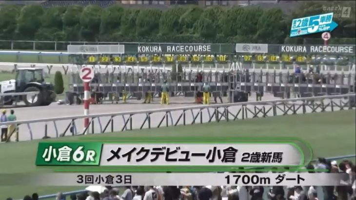 【2歳新馬/コパノアントニオ】メイクデビュー小倉［2023.8.19 小倉第6R/1700m ダート］