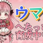 【ウマ娘】嫁マヤで凱旋門賞勝つ！！！♡/ダイエット89日目【生放送】