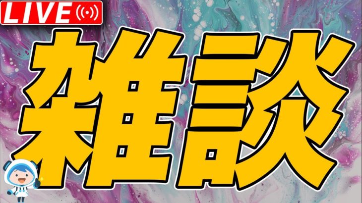 雑談、AC6イベント、バルダーズ・ゲート3、最新作発表、ダイエット