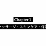 練習用ガールズChapter 1