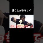 【Fischer’s切り抜き】盛り上がるマサイ #フィッシャーズ