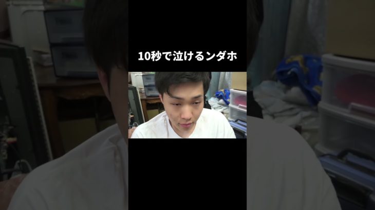 【Fischer’s切り抜き】10秒で泣けるンダホ #フィッシャーズ #ンダホ #推しの子 #重曹ちゃん #10秒で泣ける天才子役